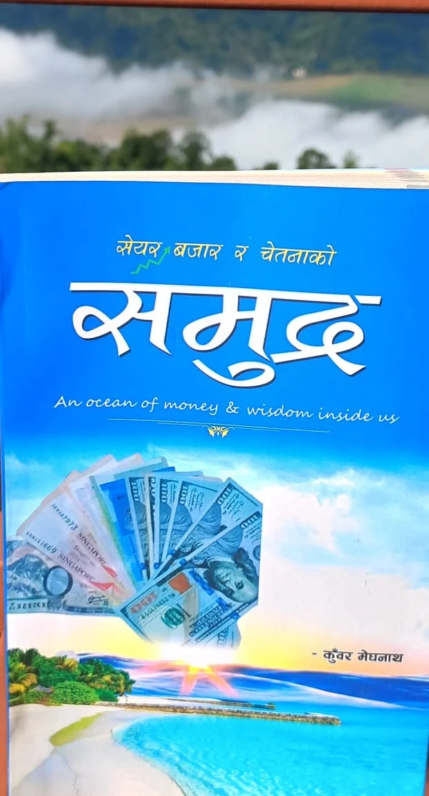 Share Bazar ra Chetana ko Samudra